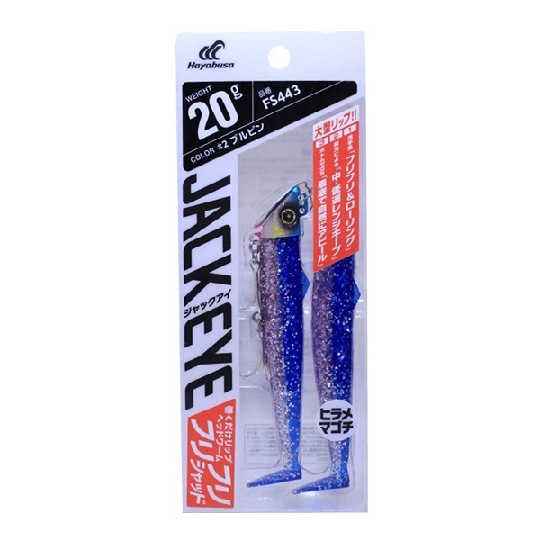ジャックアイ フリフリシャッド 30g